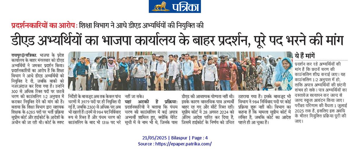 #डी_एड_की_गुहार_2300_पदों_पर_नियुक्ति_
छत्तीसगढ़ की भाजपा सरकार सुशासन की सरकार है हमें पूरा उम्मीद है कि 2023 सहायक शिक्षक भर्ती में पूरे 2300पदों पर डी एल एड अभ्यर्थियों को नियुक्त करेगी।
<a href="/GovernorCG/">Governor Chhattisgarh</a> <a href="/BJP4India/">BJP</a> <a href="/vijaysharmacg/">Vijay sharma</a> <a href="/vishnudsai/">Vishnu Deo Sai</a> <a href="/satyarajput321/">satya rajput</a> <a href="/IASassociation/">IAS Association</a>