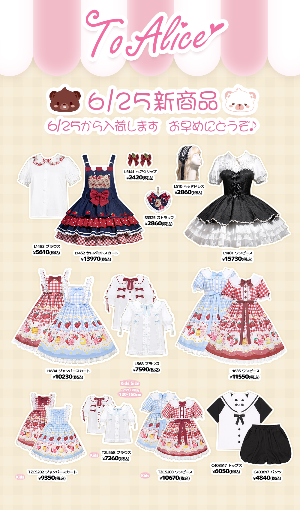 ToAlice 浴衣 新作商品】 - To Alice