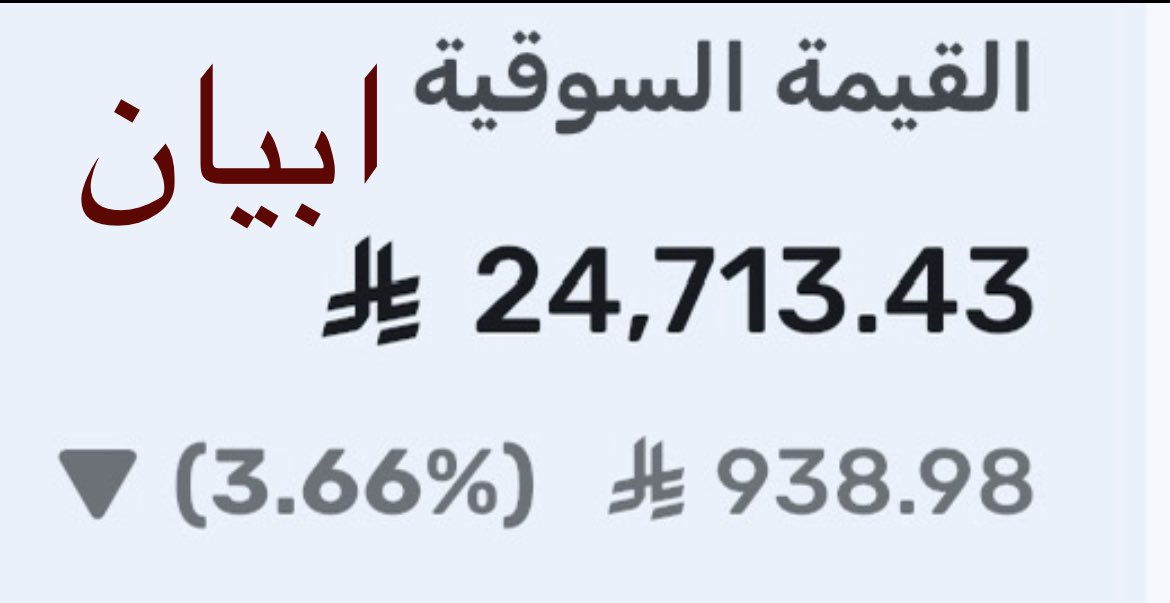 emadkhushhal's tweet photo. @Norah_PR ثريد قيم لتقييم منصات المحافظ الاستثمارية

اشارككم تجربتي للفترة من 06/2024 لغاية 06/2025

#تمرة_المالية 
ارتفاع 7% ⬆️

مقابل 
@AbyanCapital 
انخفاض 3% ⬇️ https://t.co/cRnHklyiq7