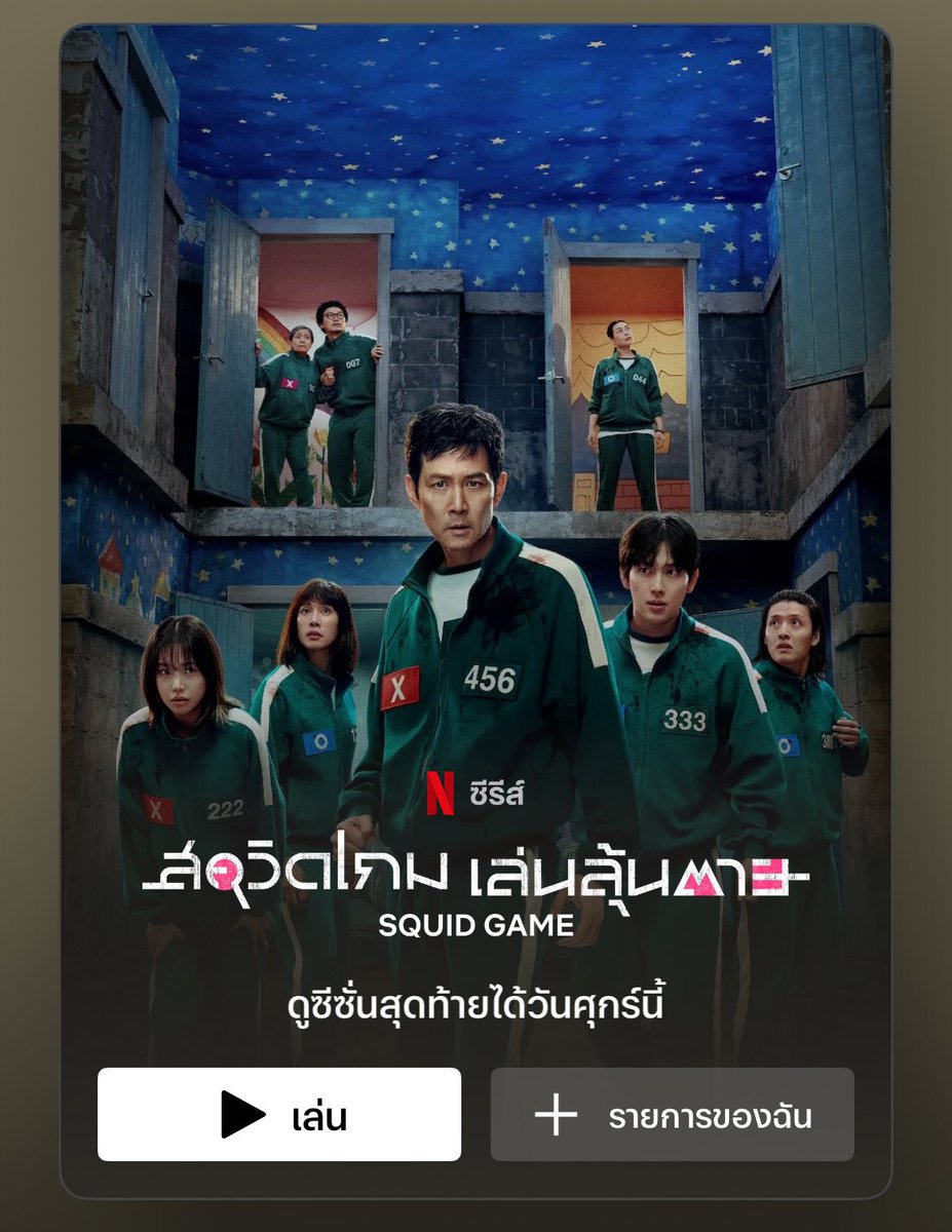 ขายแอพพรีเมี่ยม netflix จอส่วนตัว ⭐️ tweet media