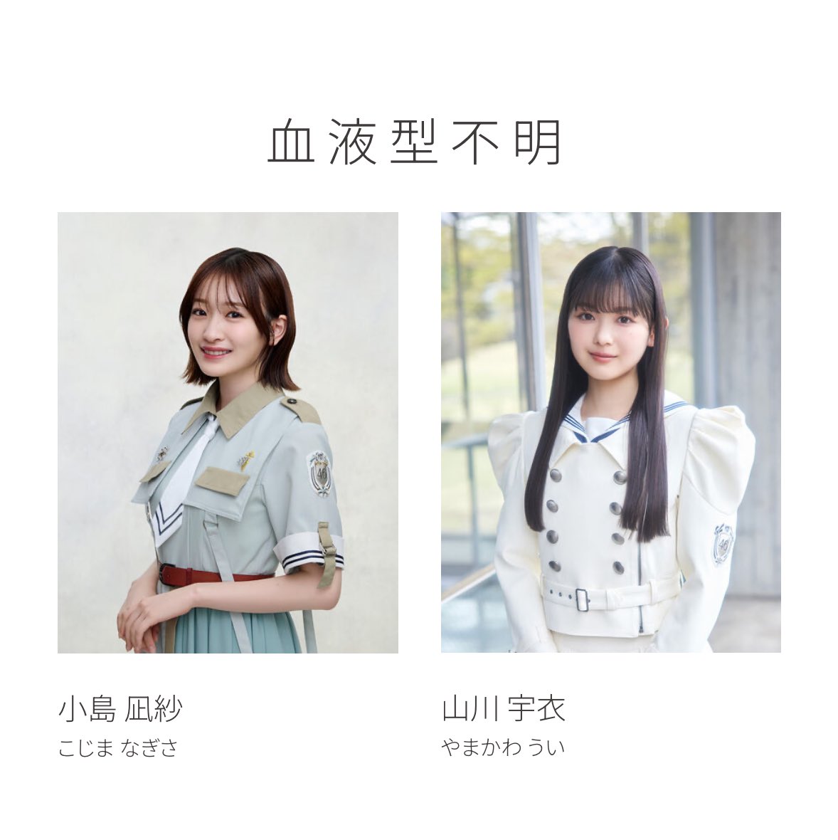 maruunn_46's tweet photo. 血液型で見てて推しが居ない！？
って思ったら2人とも不明だった
血液型不明人好きなのかな私 https://t.co/SmXNobW7T4