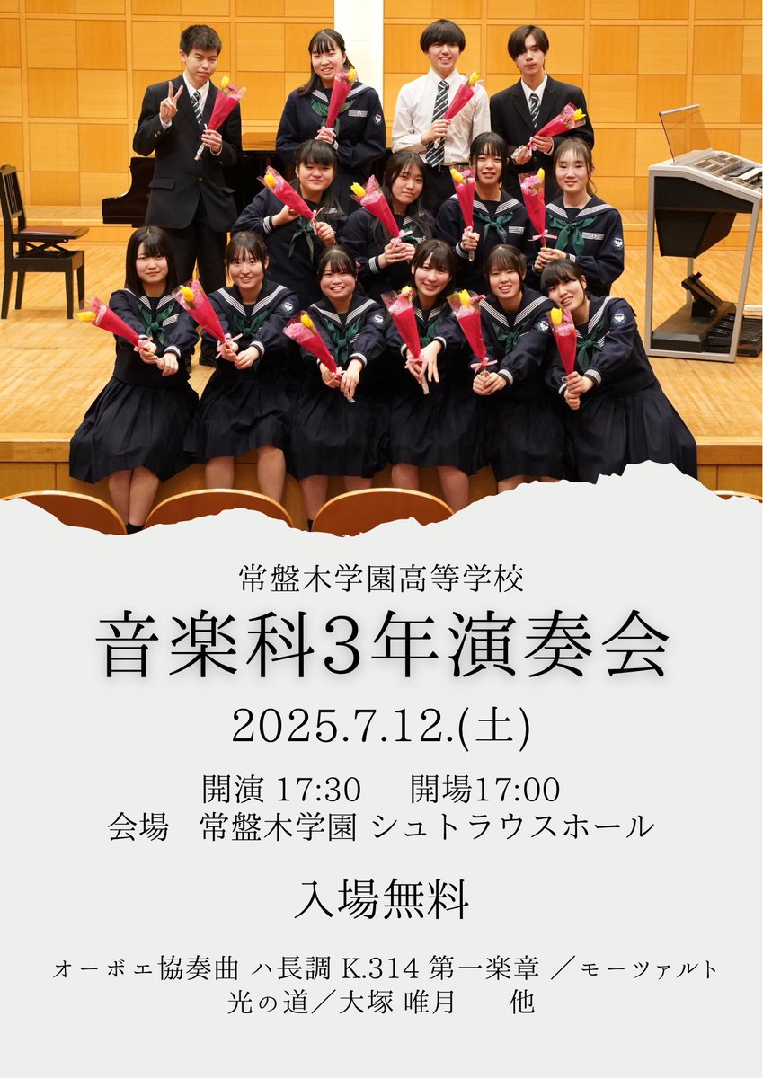 Trp_miu_'s tweet image. 🌟演奏会の宣伝です🌟
7月12日土曜日に音3演奏会を開催します!!学年での演奏会は最後になるので、お時間ある方はぜひ来ていただけたら嬉しいです😽🎶シャルリエ吹きます🩷