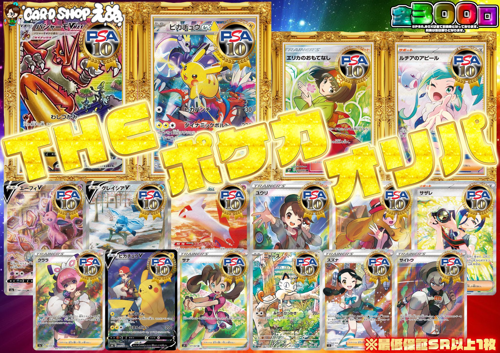 ポケモンカード エリカ ユウリ サザレ トドロクツキ ピカチュウ ゼイユ