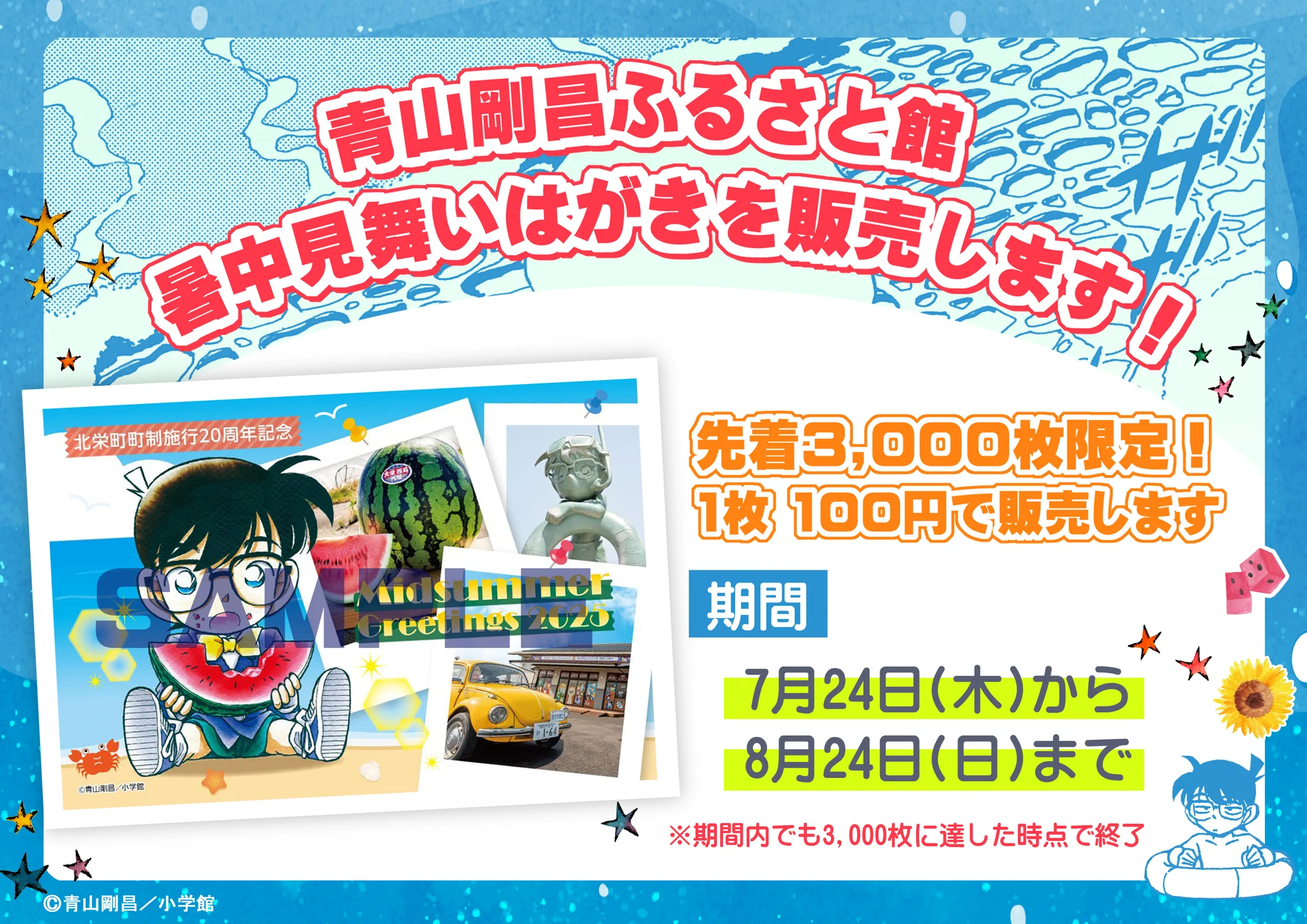 青山剛昌ふるさと館 on X: 