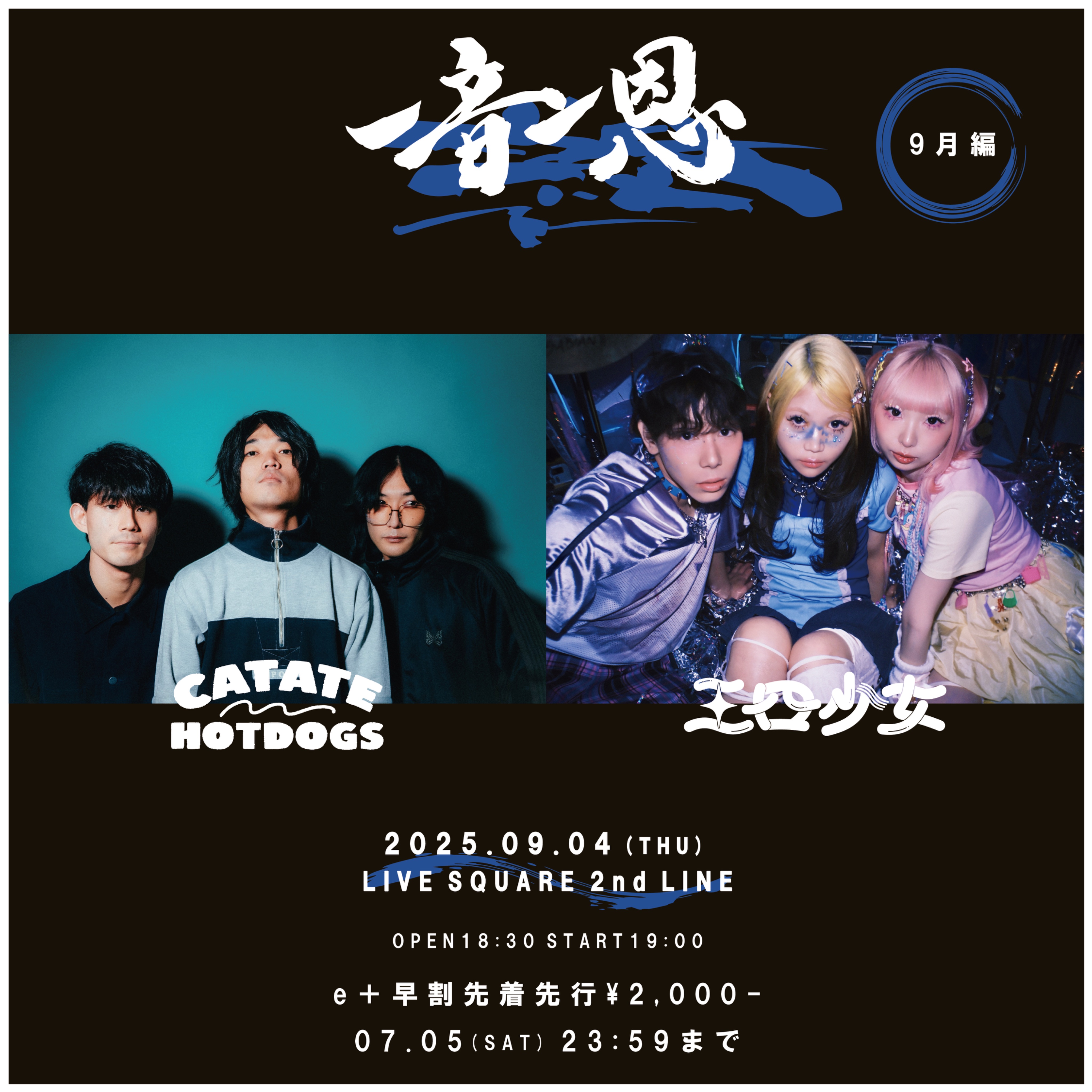 PAGE：CAT ATE HOTDOGS / Hwyl / Kannaのチケット情報・予約