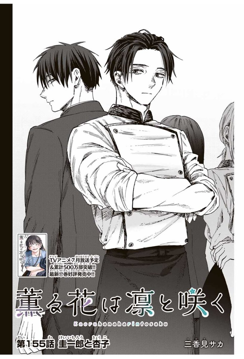 本日は木曜日！ 『薫る花は凛と咲く』 第155話「圭一郎と杏子 ...