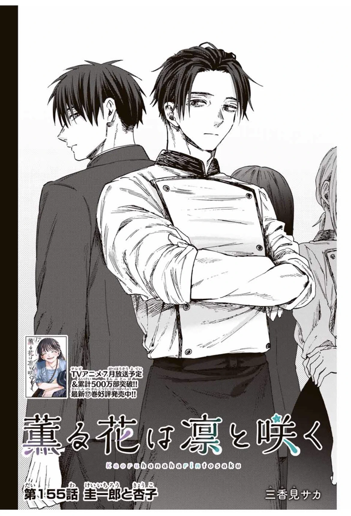 薫る花は凛と咲く【公式】 on X: 