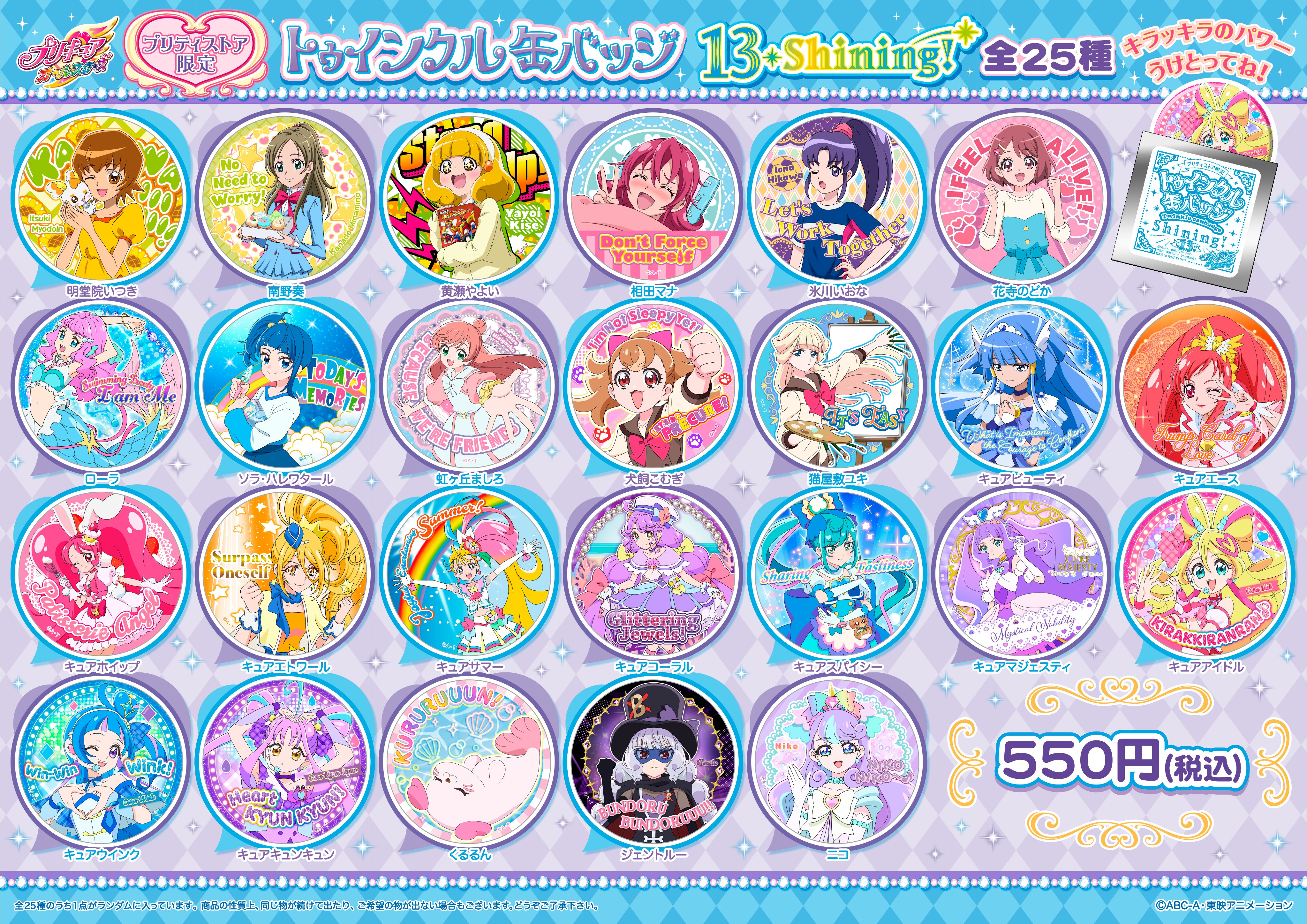 プリキュア プリティストア on X: 