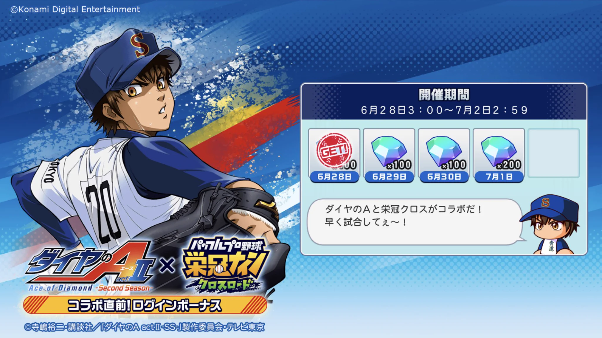 パワプロ 栄冠クロス公式 on X: 