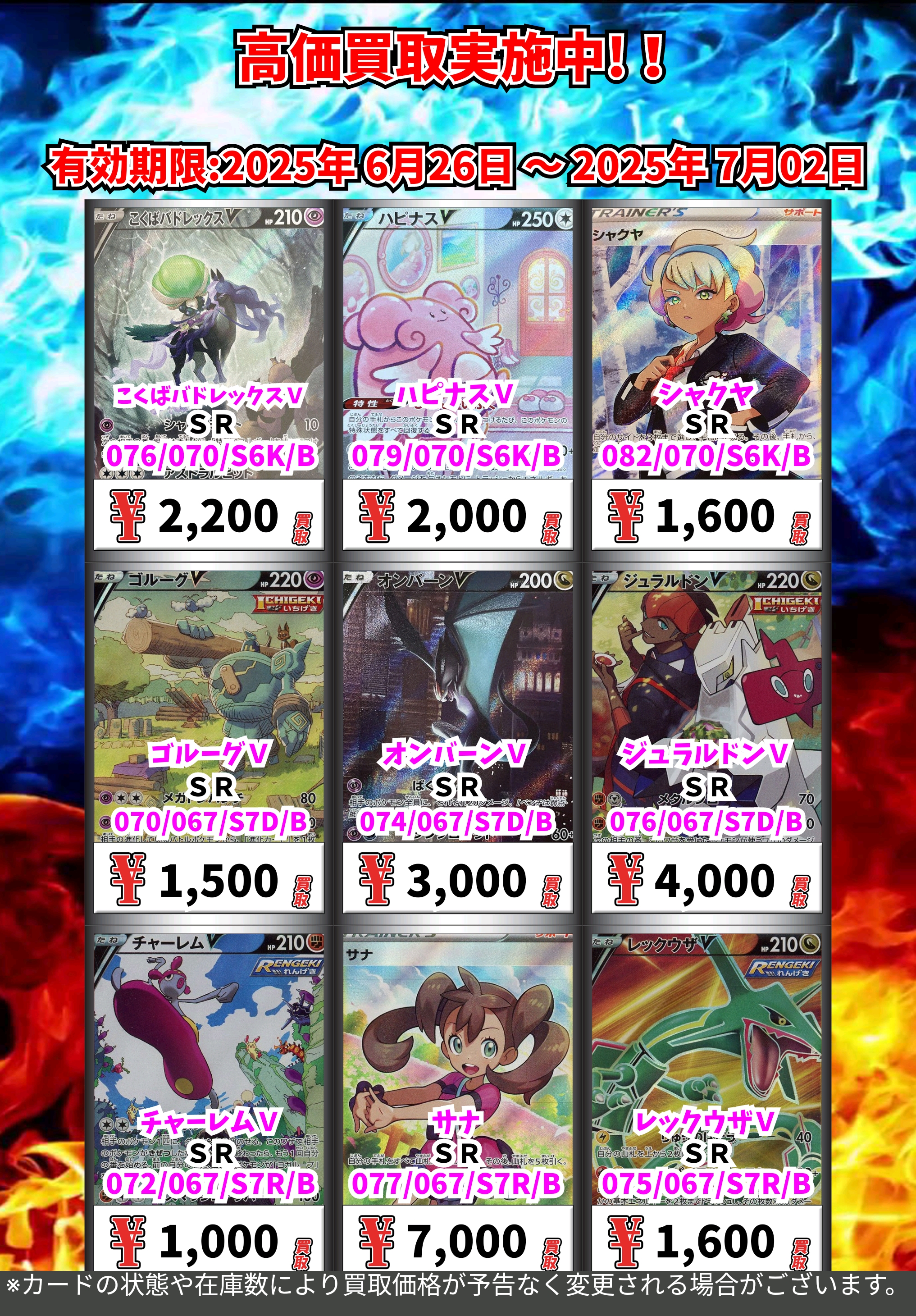 1/21【ポケカ】「グレート」「レジェンド」「LV.X」買取情報更新