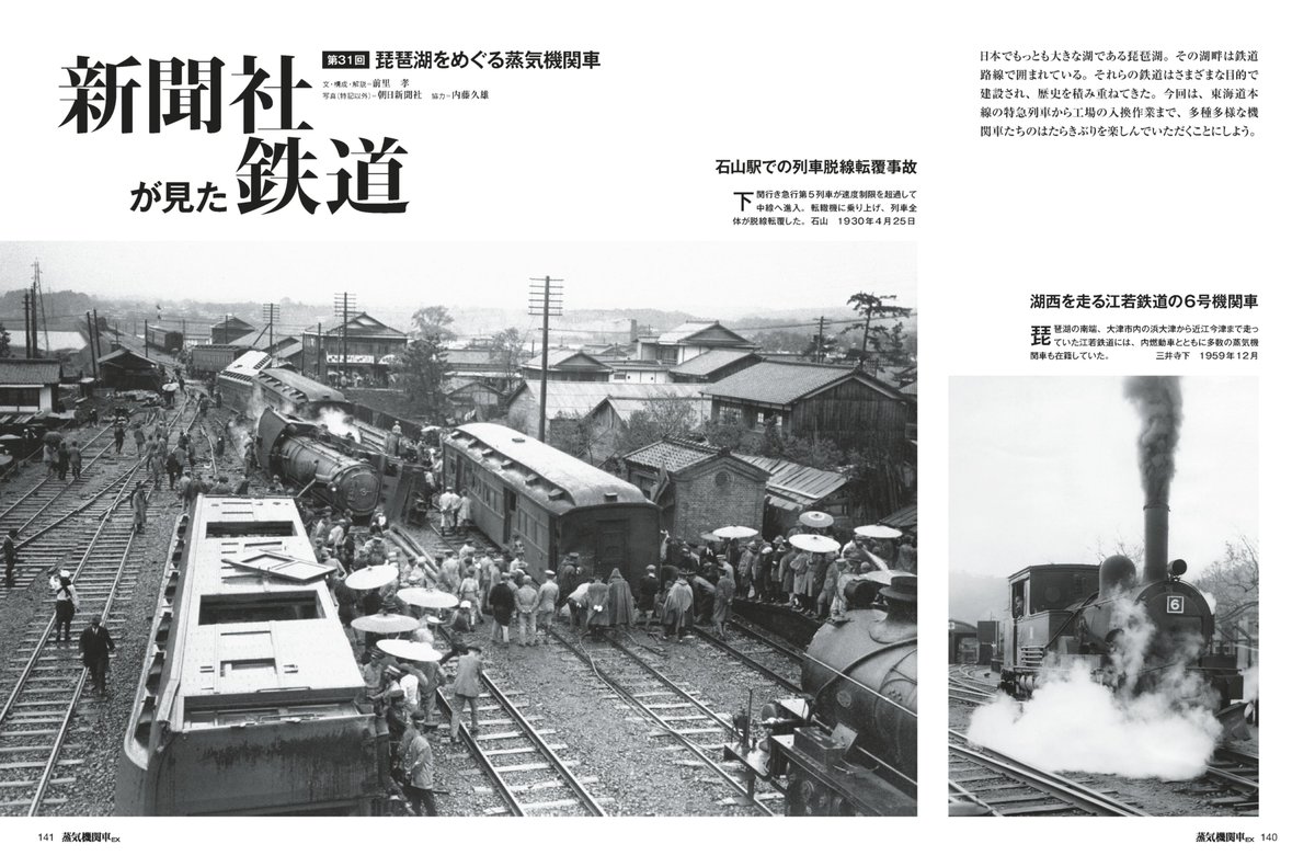 鉄道歴史資料 鉄道の歴史を知ろう！】旧横ギャラリー展示ガイド