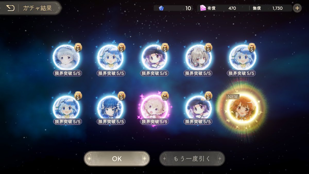 無料10連ありがとう…！