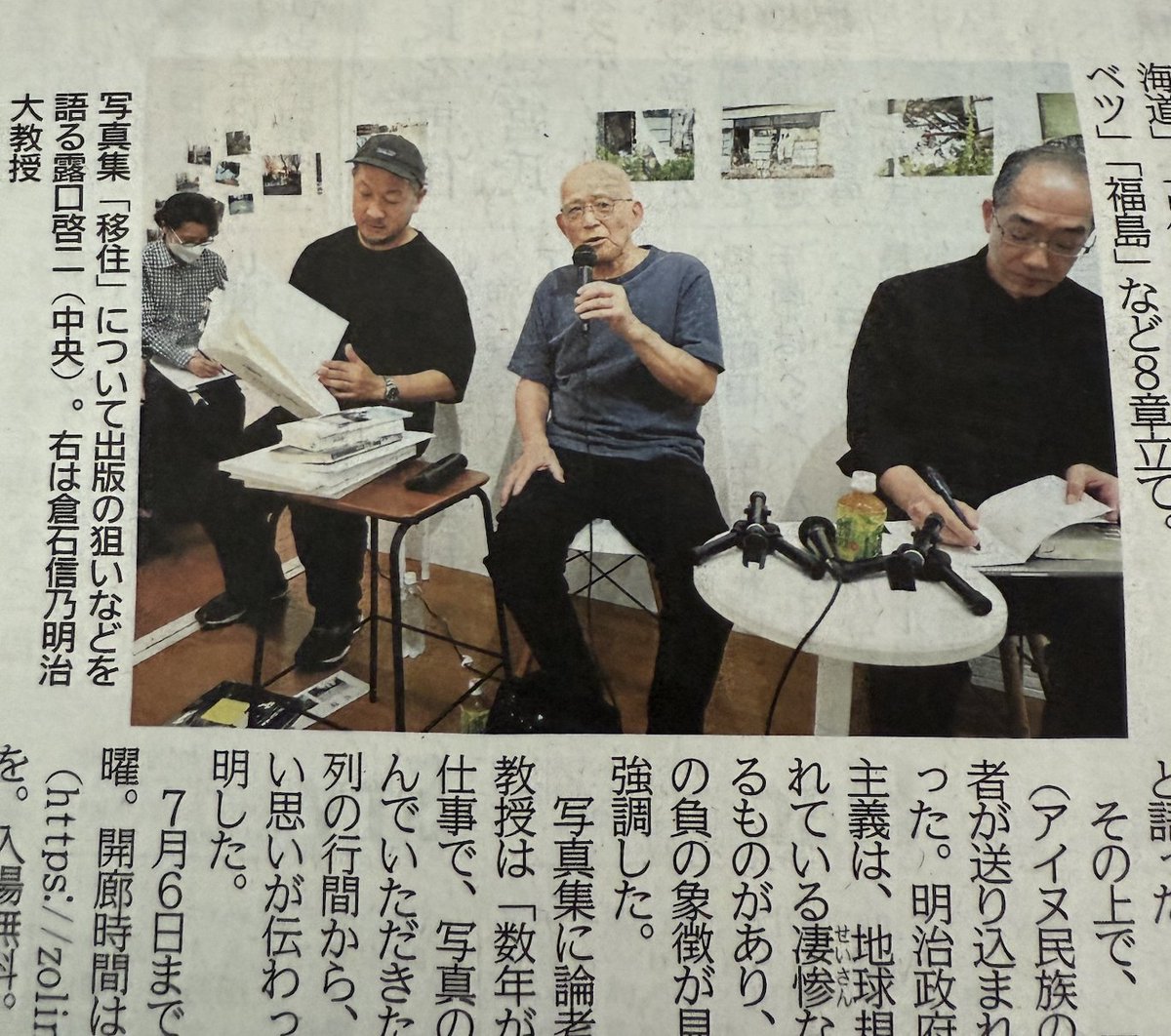 zolingallery's tweet photo. 2025年6月26日付けの北海道新聞に露口啓二「移住」について紹介いただいてます。
展示や写真集について倉石信乃さんとのギャラリートークの様子が添えられています。
北海道ではコンビニなどでも入手可能、Webは一部有料です（https://t.co/pxNrodX1tb） https://t.co/otmTCNzk70