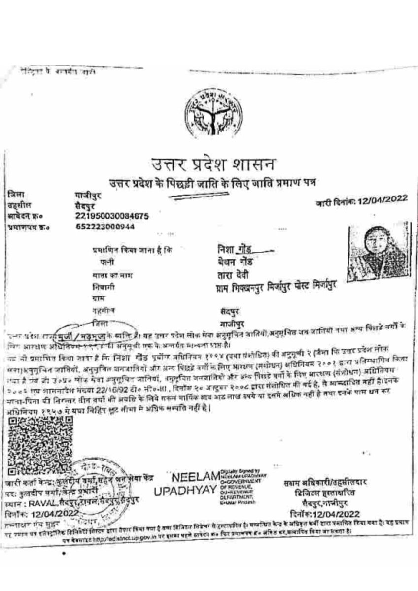 humanrights_s's tweet photo. @myogiadityanath @myogioffice @CMOfficeUP @UPGovt महोदय, यह जाति प्रमाण पत्र फर्जी है इसका संरक्षण विश्राम यादव नायब तहसीलदार तहसील सैदपुर जिला गाजीपुर  @AdminGhazipur द्वारा स्वयं किया जा रहा है। नायब तहसीलदार द्वारा बार बार शिकायतकर्ता को धमकाया जा रहा है क्योंकि उसने अनियमितता https://t.co/RwX01JRpS7