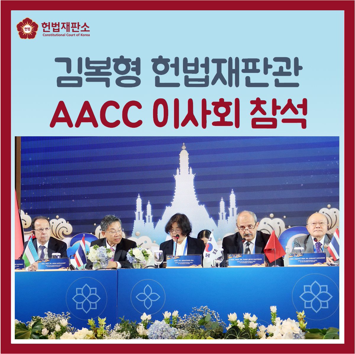 ccourt_korea's tweet image. &amp;lt;#김복형 #헌법재판관, #AACC #이사회 참석&amp;gt;
#헌법재판소 김복형 재판관이 지난 6월 24일 태국 방콕에서 열린 #아시아헌법재판소연합(AACC) 이사회에 참석하고, #태국헌법재판소 주최 국제회의에서 ‘인권 보호에 있어 헌법재판기관의 역할’에 대한 발표를 했습니다. 
▶ m.site.naver.com/1LeMs