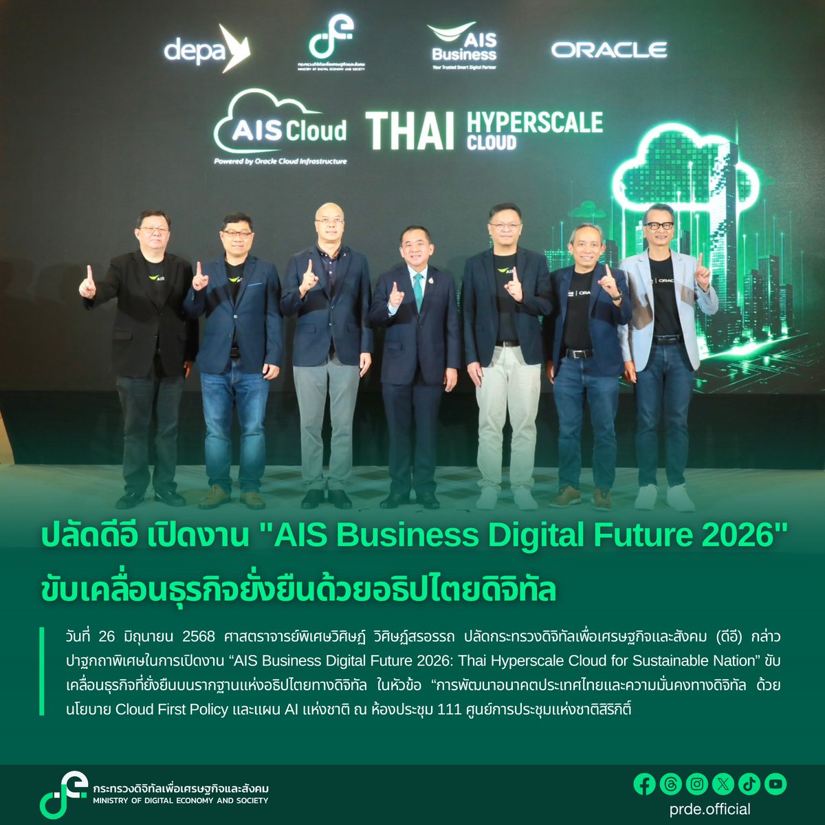 prde_official's tweet photo. ปลัดดีอี เปิดงาน "AIS Business Digital Future 2026" ขับเคลื่อนธุรกิจยั่งยืนด้วยอธิปไตยดิจิทัล
อ่านเพิ่มเติม
https://t.co/aUVmNvnZim
#DE
#ดิจิทัลเพื่อเศรษฐกิจและสังคม
#กระทรวงดิจิทัลเพื่อเศรษฐกิจและสังคม
#depa #AIS #Digital #AISBusinessDigitalFuture2026
#CloudFirstPolicy #AI https://t.co/31cvxvHgON