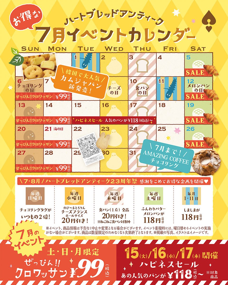 ブックマーク推奨🔖／ 7月のカレンダーをお届けします📅 イチオシは