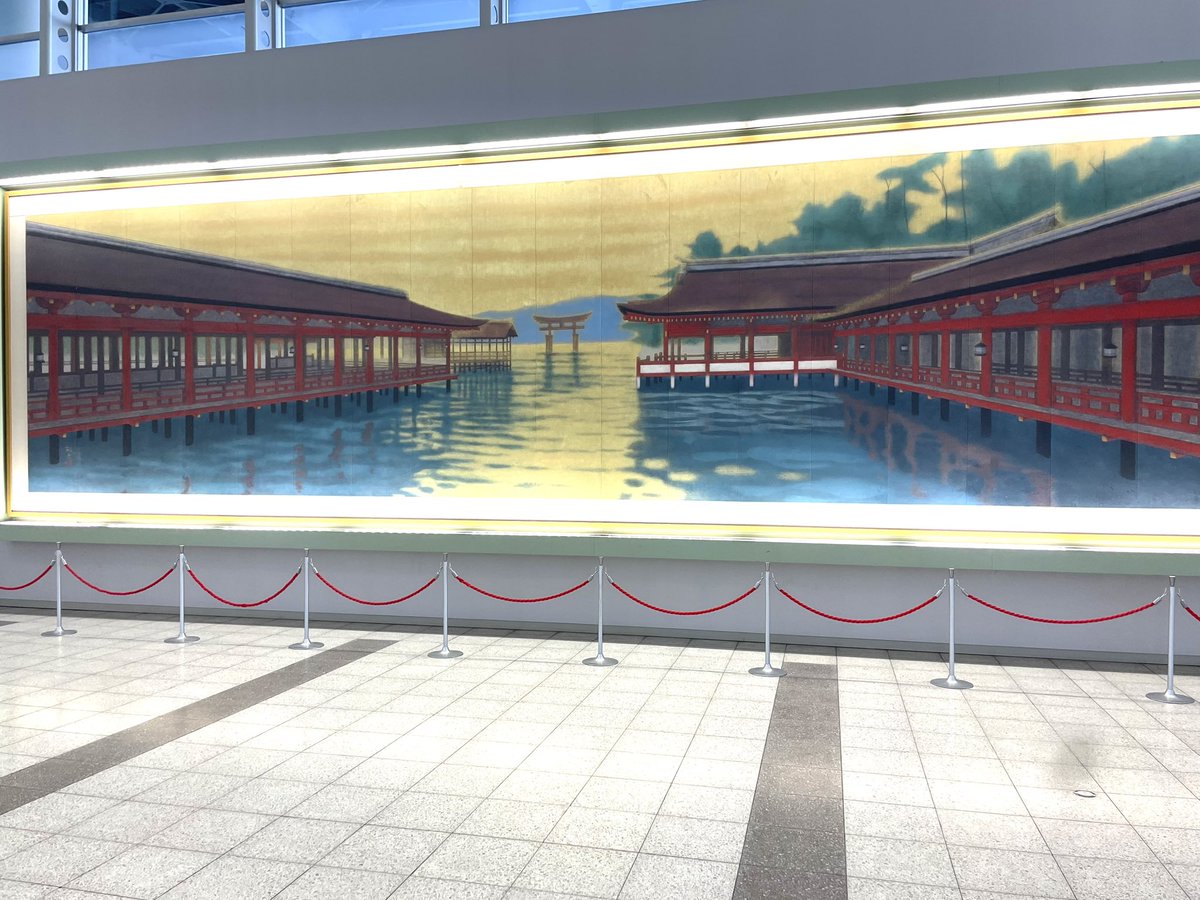 広島空港にある平山郁夫『厳島神社」の陶板壁画を見る。 広島へ来られ