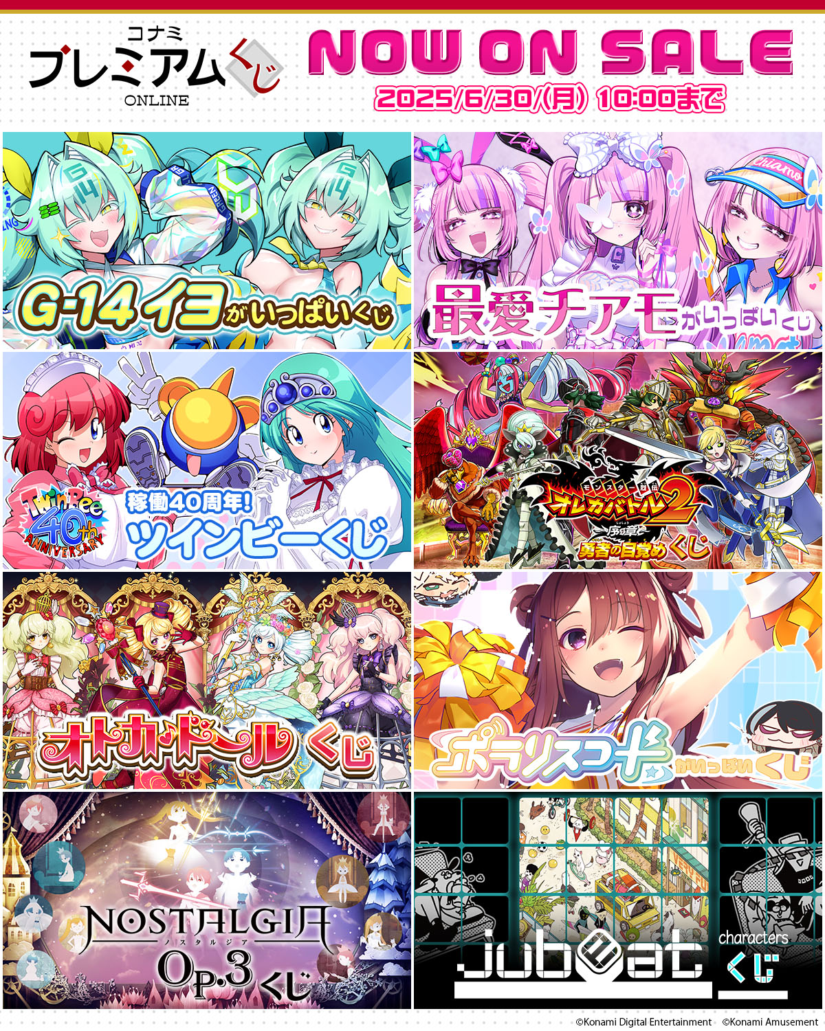 コナミ プレミアムくじ ONLINE (@573Kuji) / X