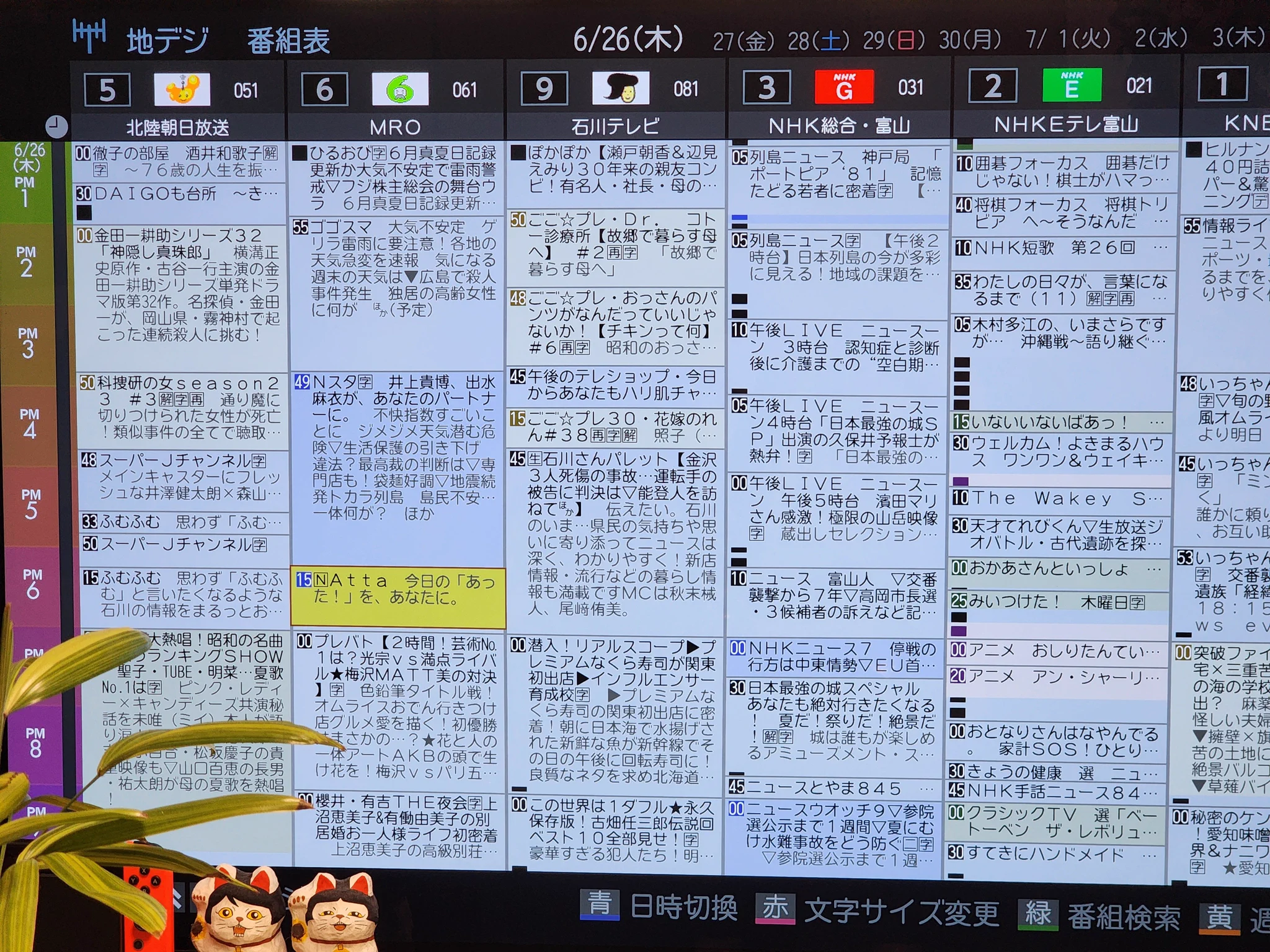 番組 表 石川 県