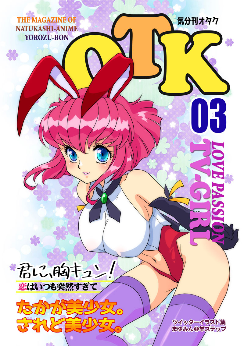 秋の美少女パラダイス応募しました!
受かったらOTK3持って参上します(^^)

落ちてもとりま印刷して通販します・・・? 
