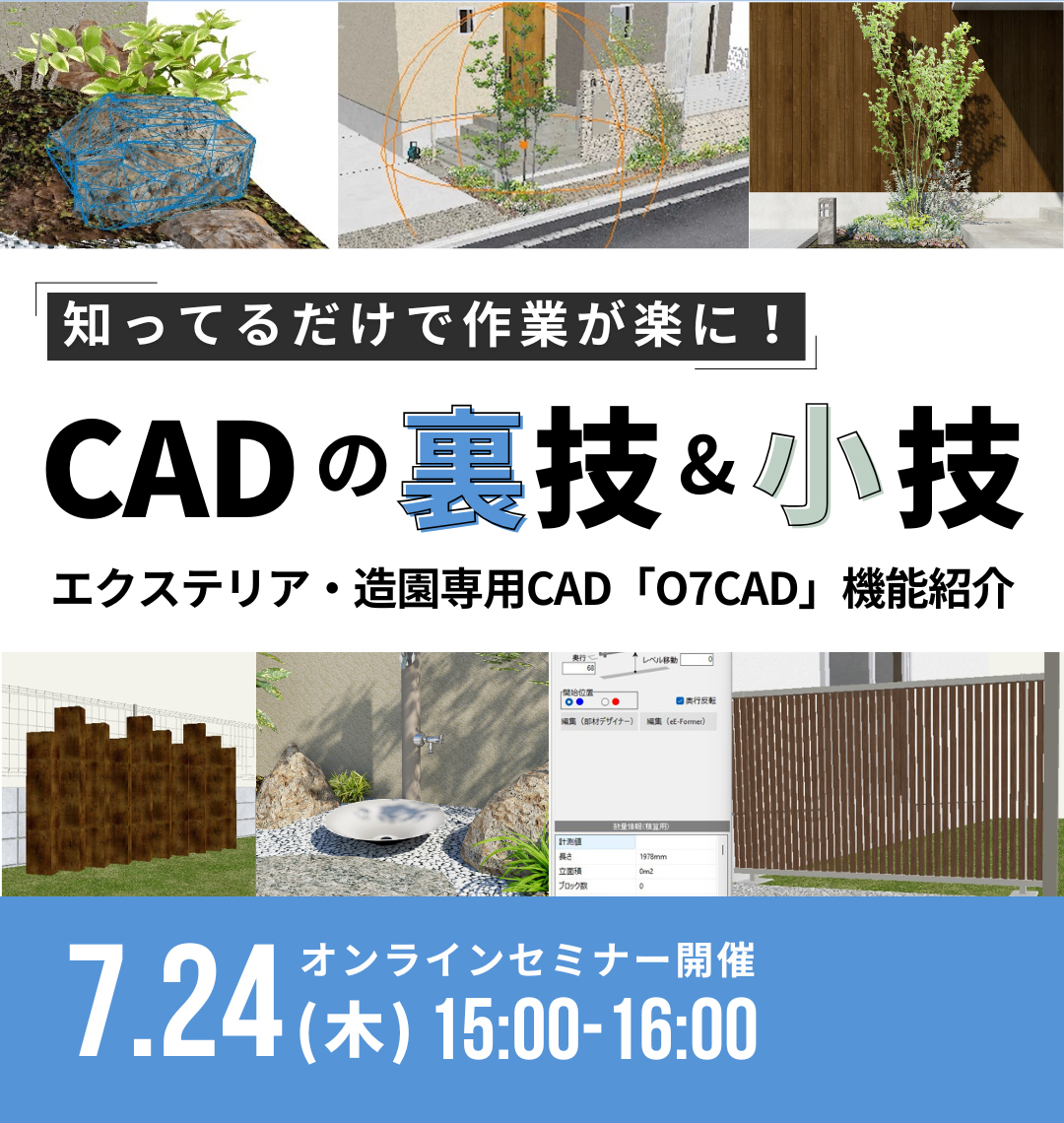 07CAD's tweet photo. 【O7CADユーザー様必見！】
オーセブンCADの作業を劇的にラクにする「裏ワザ＆小技」を大公開！
今日からあなたのCAD操作が変わる、目からウロコの時短テクニックをぜひ体験してください！

オンライン無料セミナー（zoom）
7/24（木）15：00～16：00

お申し込みはこちら
https://t.co/hBUjEiTmK5 https://t.co/dLMexSIWbA