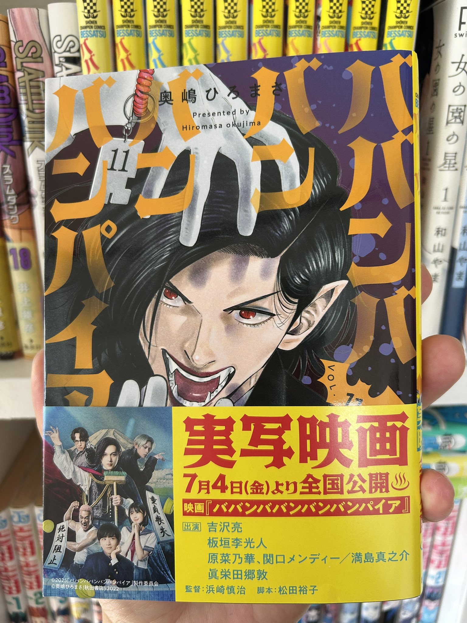 ババンババンバンバンパイア 1～11巻 既刊全巻 奥嶋ひろまさ ババンババンバンバンパイア 1〜11巻 全巻セット 全巻新品