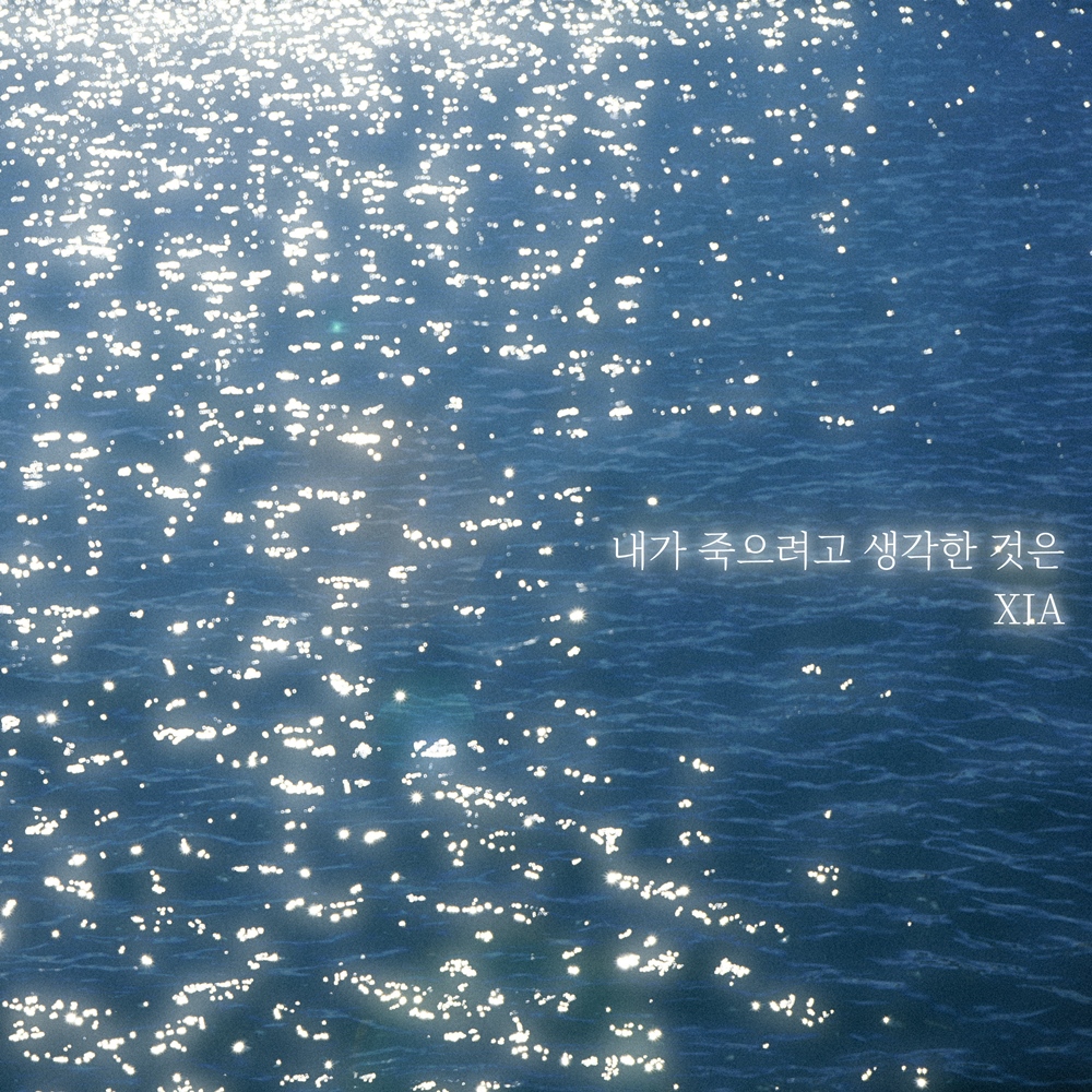 김준수, 오늘 나카시마 미카 '내가 죽으려고 생각한 것은' 리메이크 발매

#김준수 #XIA 
#XIA_김준수 #준수 
#KIMJUNSU 
#내가죽으려고생각한것은 
#김준수_내가죽으려고생각한것은
<a href="/Junsu_PALMTREE/">김준수 KIMJUNSU</a>
 ⬇️관련기사⬇️
slist.kr/news/articleVi…