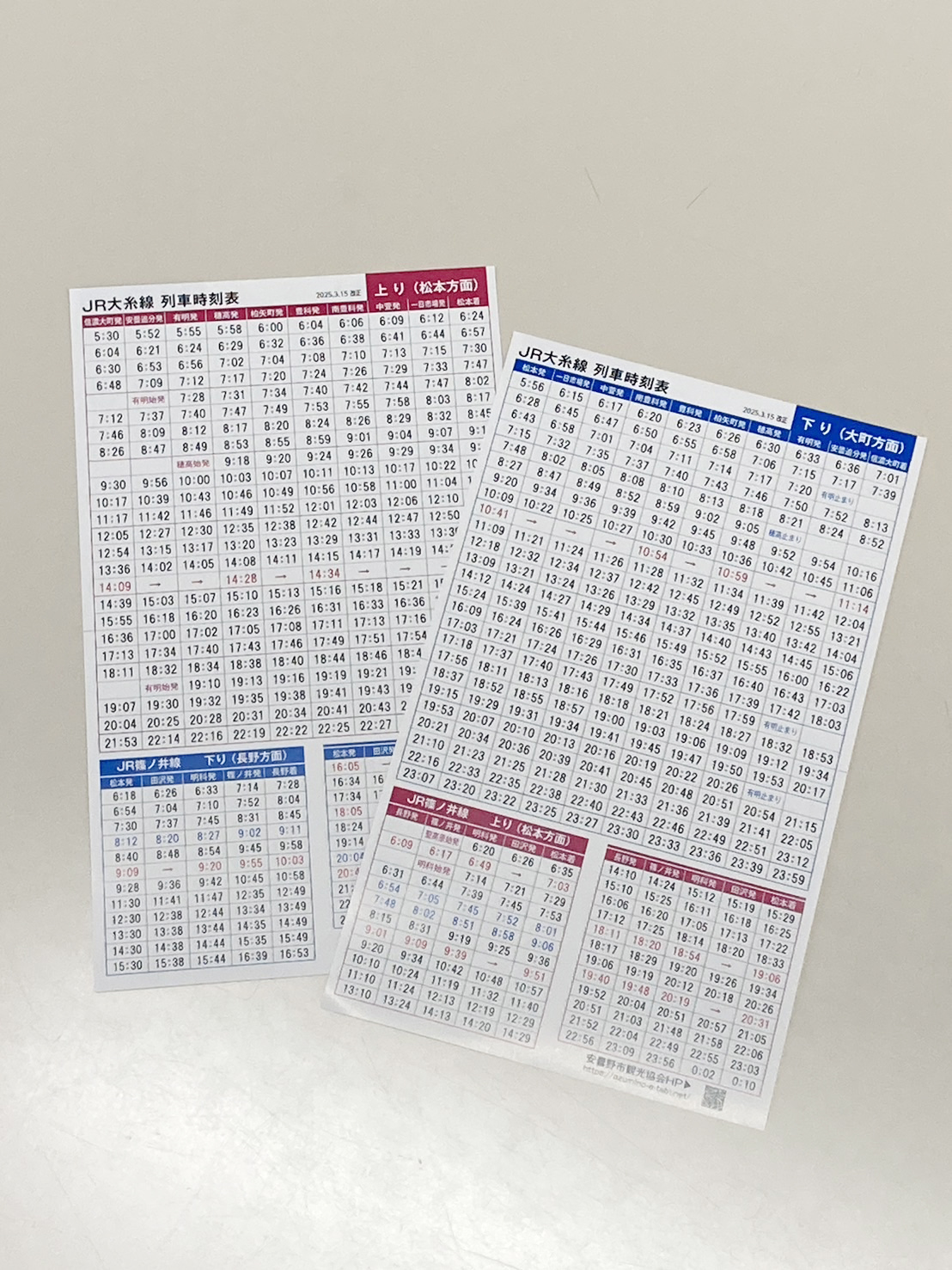 ポケット時刻表 | こだわり迷日雑記帖