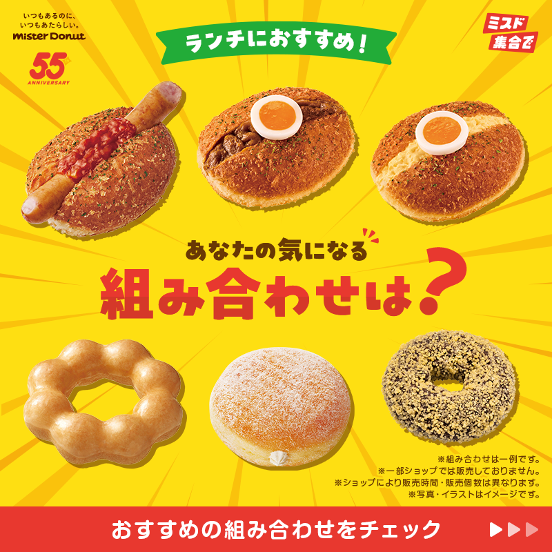 misterdonut_jp's tweet photo. ☀️ランチにおすすめ☀️

あなたの気になる組み合わせは👀？
コメントで教えてね💬🎶

❣️ザクもっちドッグ あらびきソーセージ
　　×ポン・デ・リング

🟤ザクもっちドッグ 欧風カレー
　　×エンゼルクリーム

⭐️ザクもっちドッグ タマゴ
　　×ゴールデンチョコレート

タップで詳���をチェック✅
#ミスド