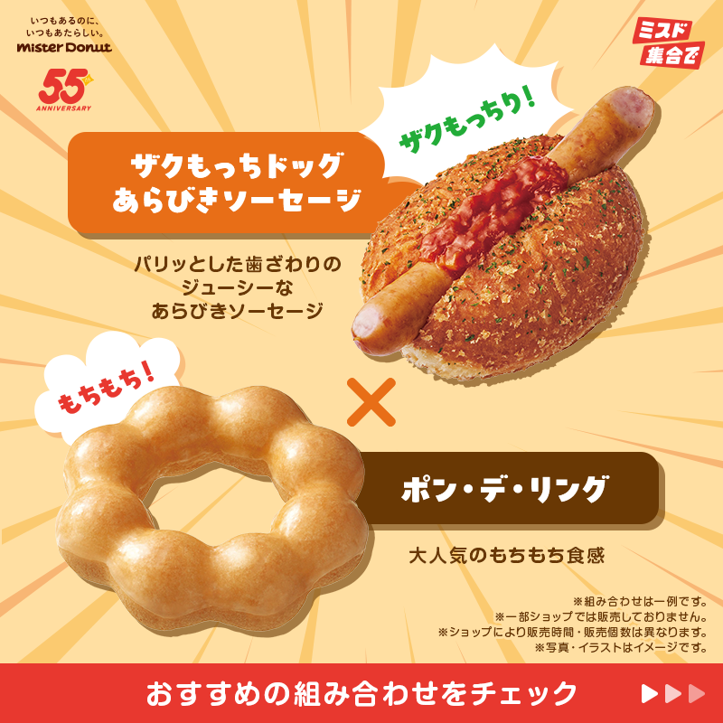 misterdonut_jp's tweet photo. ☀️ランチにおすすめ☀️

あなたの気になる組み合わせは👀？
コメントで教えてね💬🎶

❣️ザクもっちドッグ あらびきソーセージ
　　×ポン・デ・リング

🟤ザクもっちドッグ 欧風カレー
　　×エンゼルクリーム

⭐️ザクもっちドッグ タマゴ
　　×ゴールデンチョコレート

タップで詳���をチェック✅
#ミスド