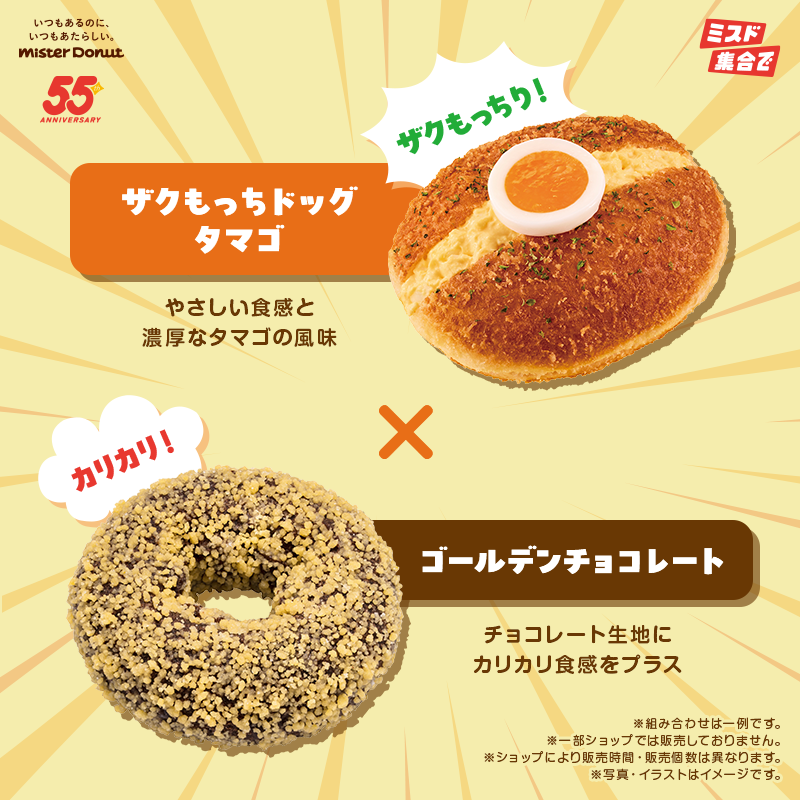 misterdonut_jp's tweet photo. ☀️ランチにおすすめ☀️

あなたの気になる組み合わせは👀？
コメントで教えてね💬🎶

❣️ザクもっちドッグ あらびきソーセージ
　　×ポン・デ・リング

🟤ザクもっちドッグ 欧風カレー
　　×エンゼルクリーム

⭐️ザクもっちドッグ タマゴ
　　×ゴールデンチョコレート

タップで詳���をチェック✅
#ミスド