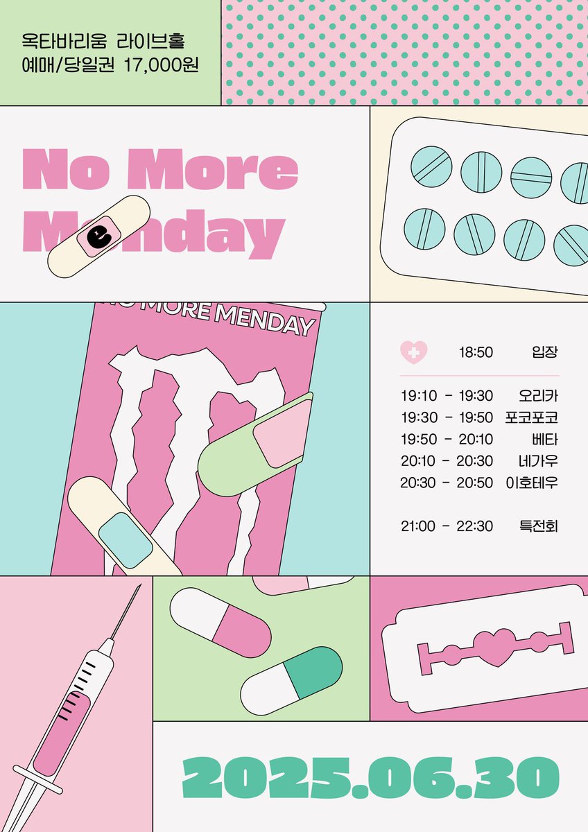 「No More Menday」

장소 : 옥타바리움
2025. 06. 30 (월) 
OPEN 18:40 / START 19:10
ADV : 17,000₩ / DOOR : 17,000₩
예약 특전: 스탬프 2개

예약링크: booking.naver.com/booking/12/biz…