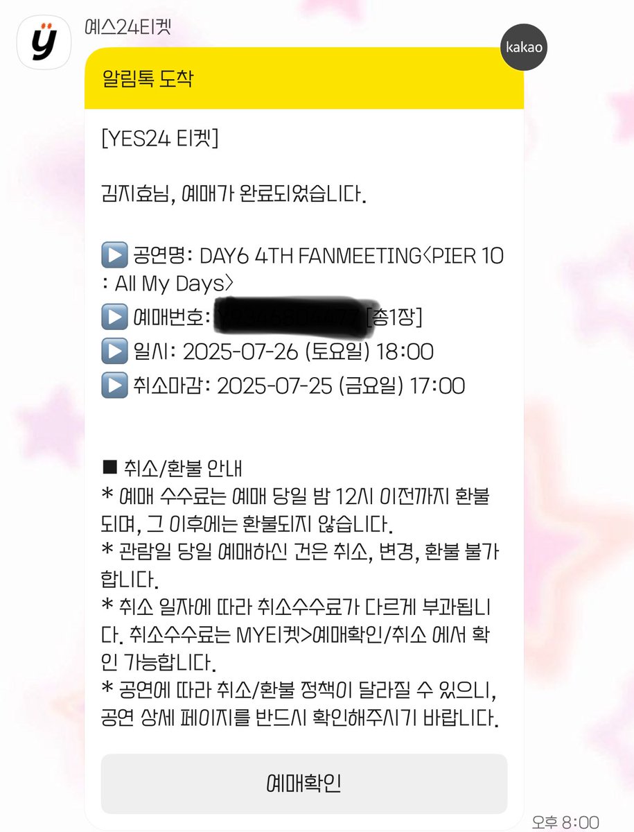 시험기간에 이래서 미안하지만.. 저 데이식스 팬미팅 가요.. 🫠 티켓팅 성공함!!!! 그넫 사실 부모님이 25일에 야구보러 부산가자는데 어카지.. 그리고 시험도 못보면 엄마가 팬미팅 못가게 한대요.. 😭