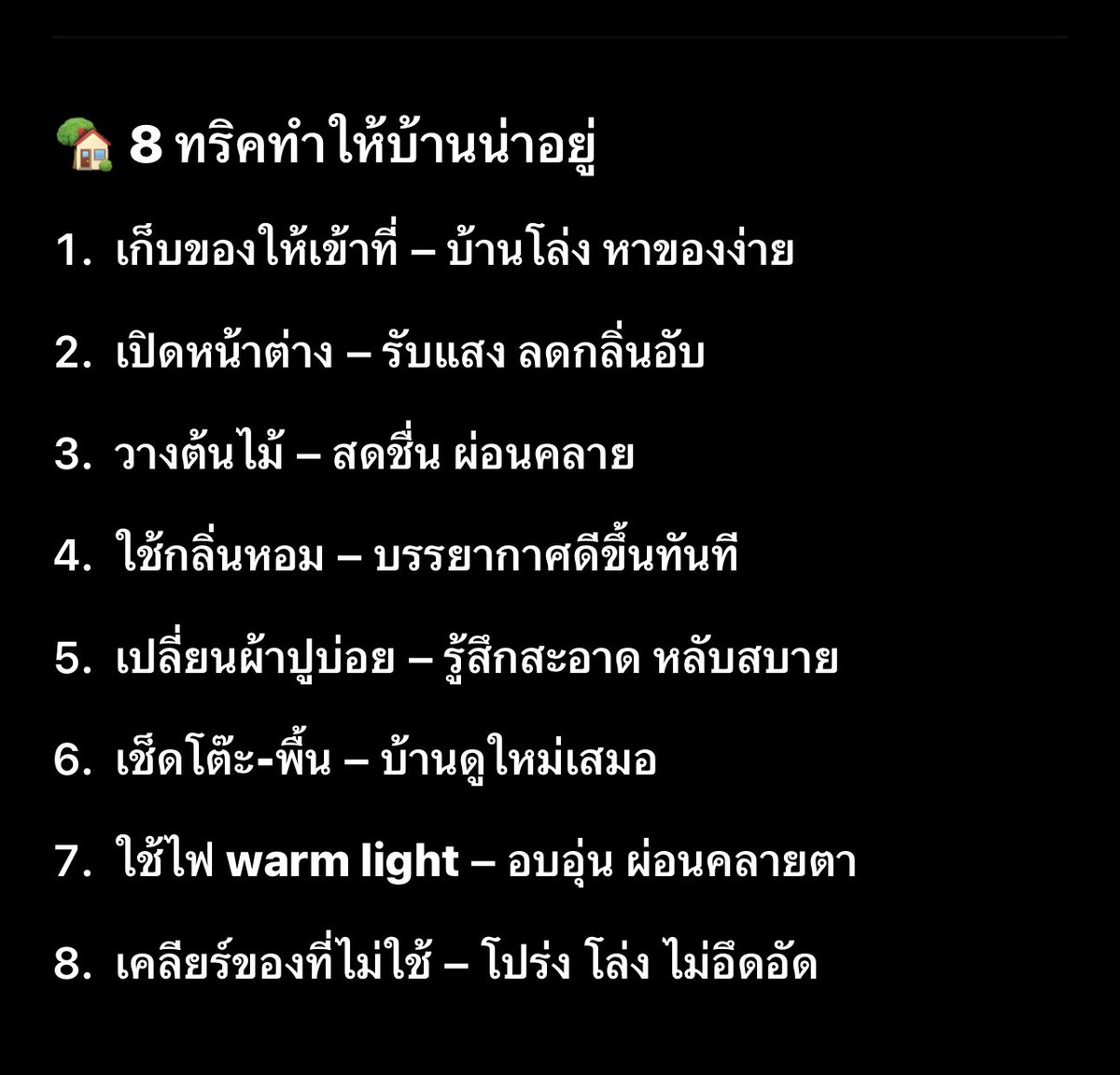 ‘บ้านมีระเบียบ = สุขภาพจิตดี’ จดเลย