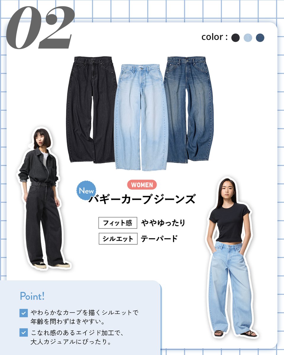 新作も登場したユニクロジーンズ👖 WOMEN、MENそれぞれツリーでご紹介