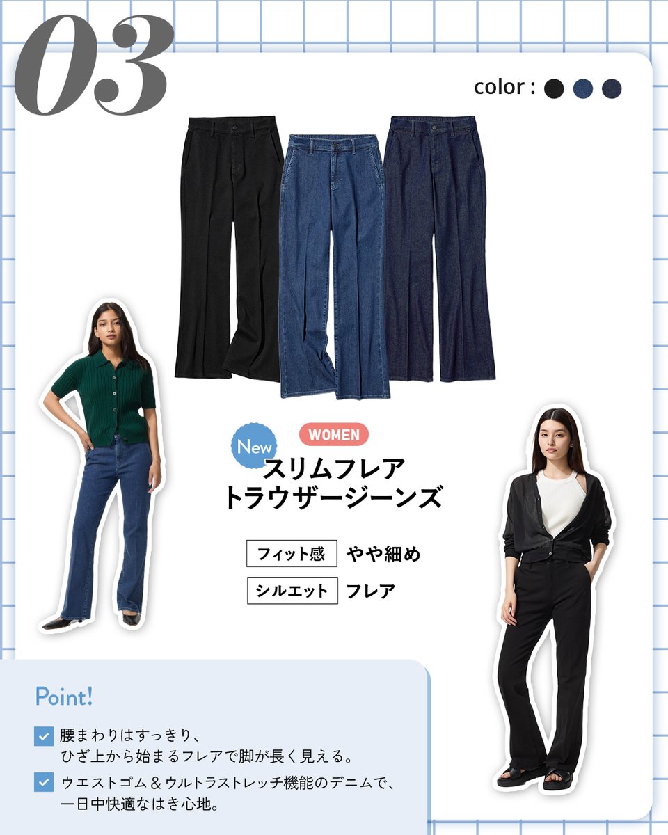 新作も登場したユニクロジーンズ👖 WOMEN、MENそれぞれツリーでご紹介