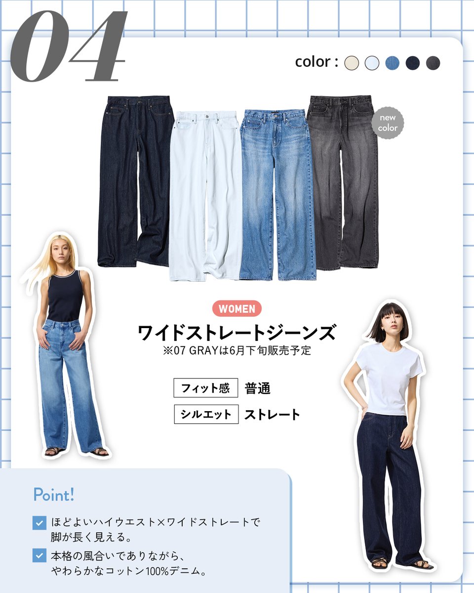 新作も登場したユニクロジーンズ👖 WOMEN、MENそれぞれツリーでご紹介