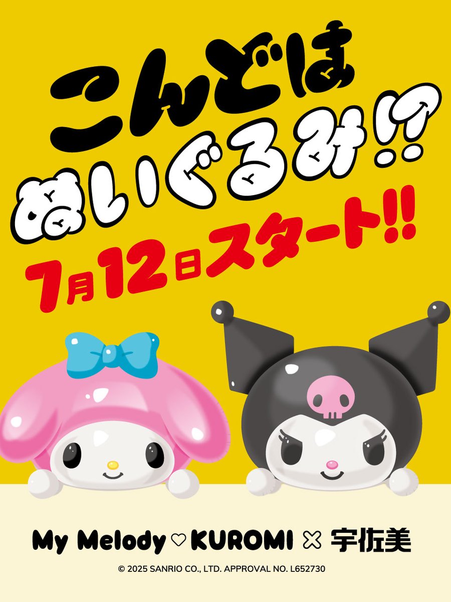 重 大 発 表 ！ あのコラボがさらに進化！？🩷💜 今度は〇〇〇〇〇に