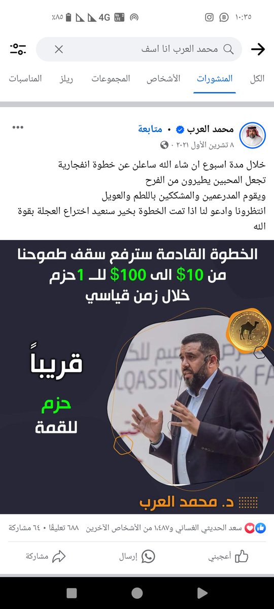 aboseathe's tweet photo. @KSAMOFA الاعلامي❗ محمد العرب قام بالاستيلاء على اموالنه عن طريق عملته الوهميه حزم  نرجو محاسبته قانونيآ_❗❗❗
هكذا كان يغرر بالمجتمع الرقمي ويحلف بشرفه وبشرف عائلته أنه لن يخذلهم ويسرق أموالهم وتراجع السعر الى ألف بالمئه https://t.co/EO6d6Ulalh