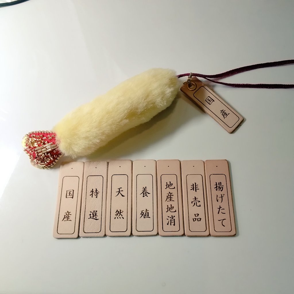 Biddan_artbeads's tweet photo. エビ天のタグ。どれにしよ。作りすぎ。
やっぱ国産推し。
#エビ天 #エビの天ぷら #ビーズ刺繍 #革細工 #beadsembroidery #beadsart #beadswork #デザフェス61 #designfesta https://t.co/M3jnZFyTL7
