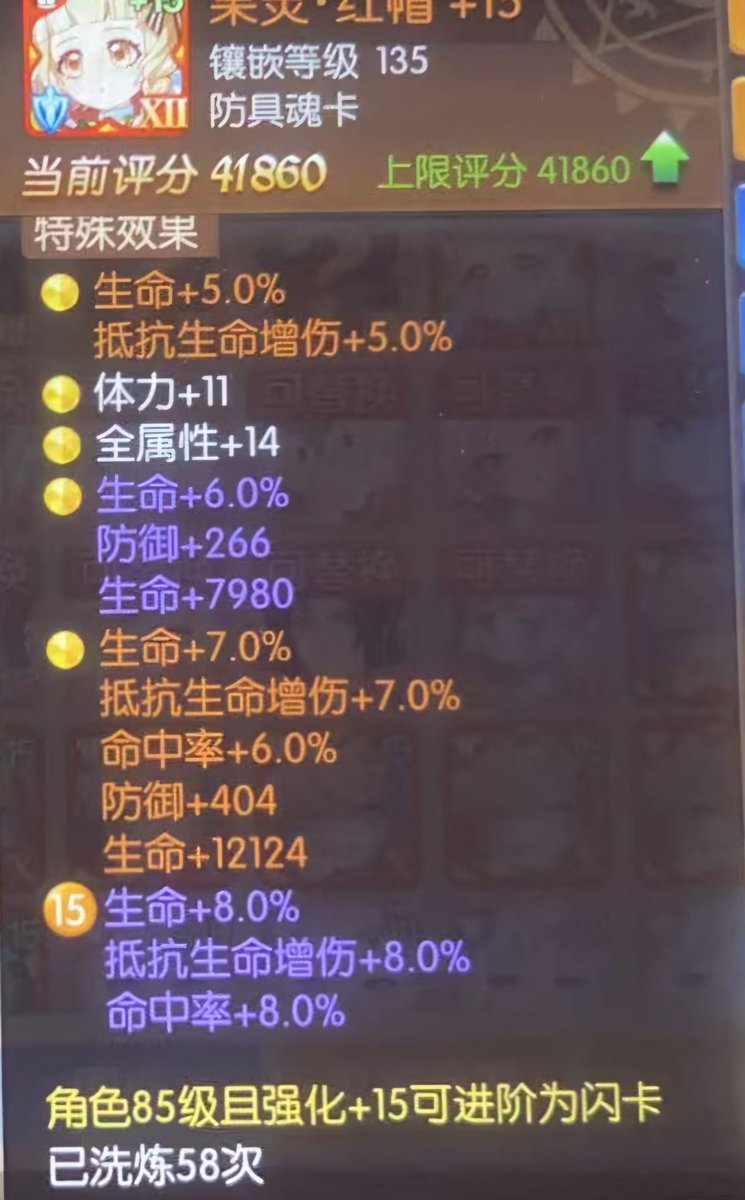 nekohamei's tweet photo. 【ランク12防具カード】
【???】
【攻撃】
防御無視+37%
対低HPダメ増+18%
会心ダメ耐性+8%

ダメ倍(天に追加)

【防御】
HP+26%
対高低HPダメ耐性+20%
命中率+14%

防御%(天に追加)

セット効果
2set:ダメ倍+13%,HP+10%
3set:命中率+13%,職ダメ増+15%
4set:状態異常命中率+15%,威圧+100,攻撃+3% https://t.co/CkeF2Mg8hW