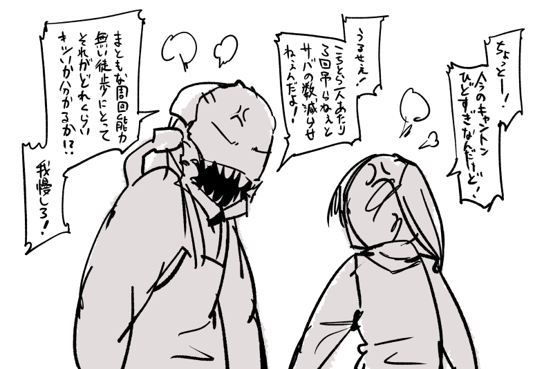 キャントンされるとつまんなーい!ってサバの気持ちもキャントン前提でサバの数減らさないと本当にキツいって徒歩キラーの気持ちもどっちも痛いほど分かるので毎回脳内のミンちゃんとトラッパーがこういう感じで言い合いしてる 