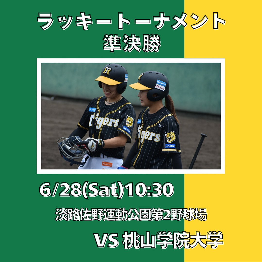 Tigers_Women's tweet image. 【ラッキートーナメント情報】
6/28(土)準決勝
10:30PB予定
VS桃山学院大学
🏟️淡路佐野第2野球場
準決勝に勝利した場合、翌29日(日)の決勝に進出します。
12:00PB予定
🏟HPL彦根
公式動画サービス「虎テレ」で中継します。
※虎テレ会員のみの視聴となります。
movie.hanshintigers.jp