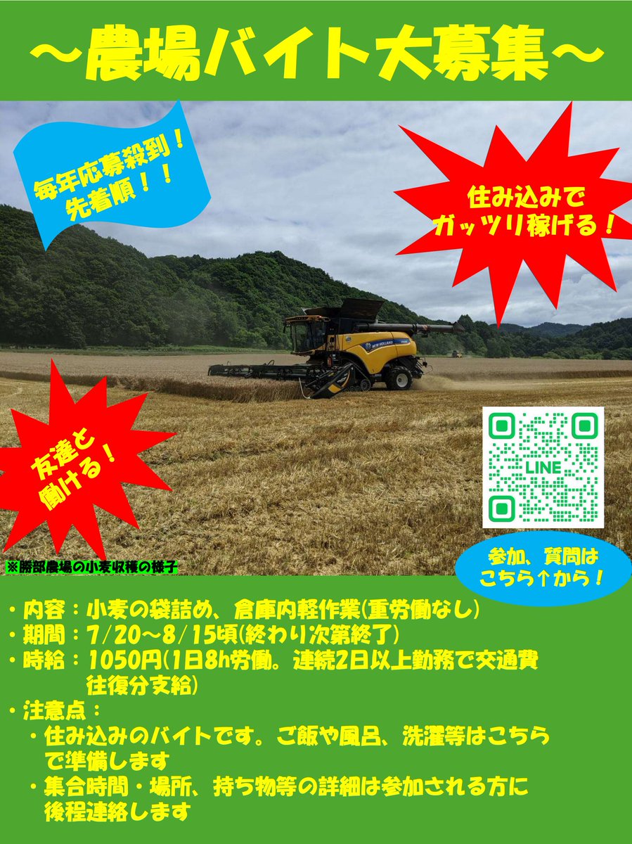 APlayer38363623's tweet photo. 今年も夏バイト募集します！！！
参加希望、質問がある方はお気軽に公式ラインからお問い合わせください！
先着順ですのでお早めに！期間のうち一部のみの参加でも、全日程参加されても構いません！ https://t.co/Q96LAdxE9T