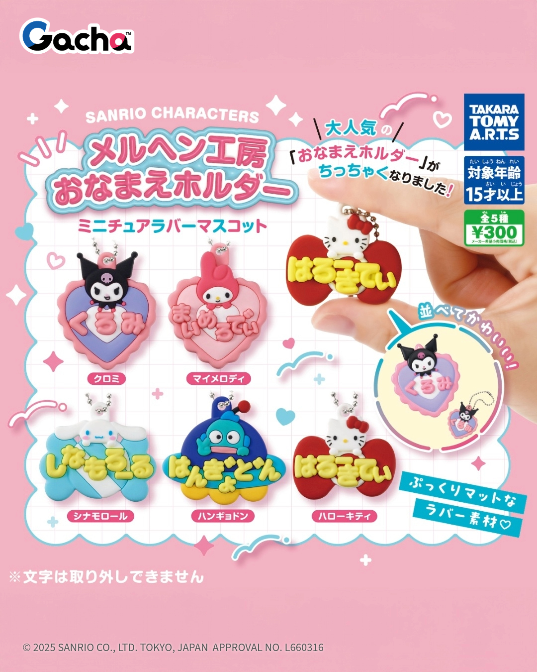 メモ帳とラバーマスコット サンリオピューロランド限定 タカラトミーアーツ 【ガチャ®公式】 on X: 
