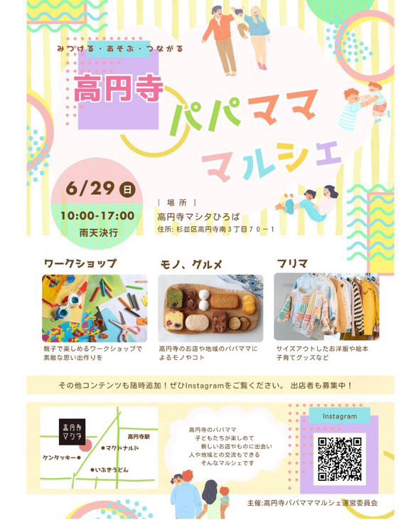 今週日曜、楽しいイベントに参加させてもらいます😚🌻
【高円寺パパマママルシェvol.2】
日時:6月29日(日)
時間:10:00〜17:00
場所:高円寺マシタヒロバ
雨天決行

🌟ワークショップに、お買い物に、お菓子に... 気軽にふらっと、たっぷり遊べるマルシェです❣
Tavuchi(Spank!)は物販で参加します🌟