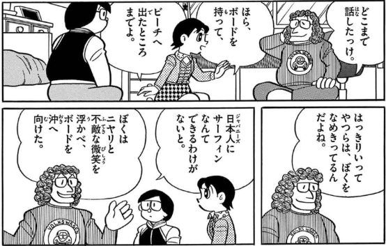 takeda1967's tweet photo. しかしこの藤子F先生のサーファーに対する憎しみというか偏見の源はどこから来るのだろうか。 https://t.co/aRFAbmoxGQ