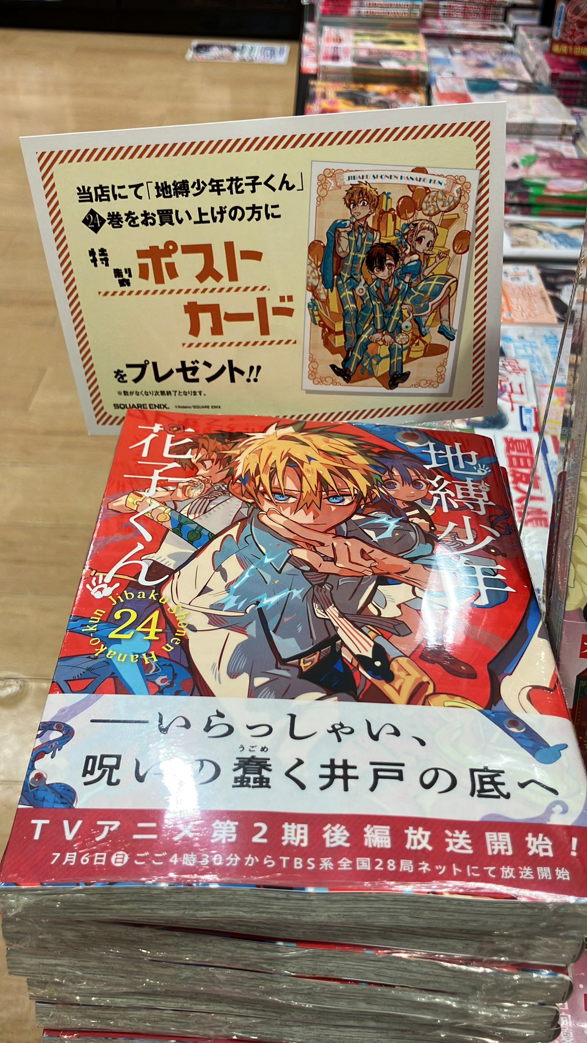 地縛少年花子くん　５巻　有隣堂　特典　カード 地縛少年花子くん 5巻 有隣堂 特典 カード GFC『地縛少年 花子