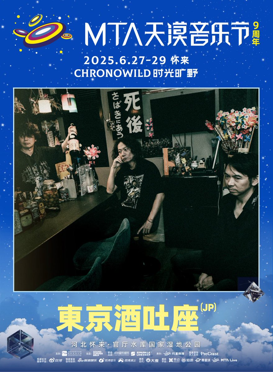 h_hellrec's tweet image. MTA festival rehearsals done! We are looking forward to seeing you all in Zhangjiakou!🇨🇳

#tokyoshoegazer
#東京酒吐座